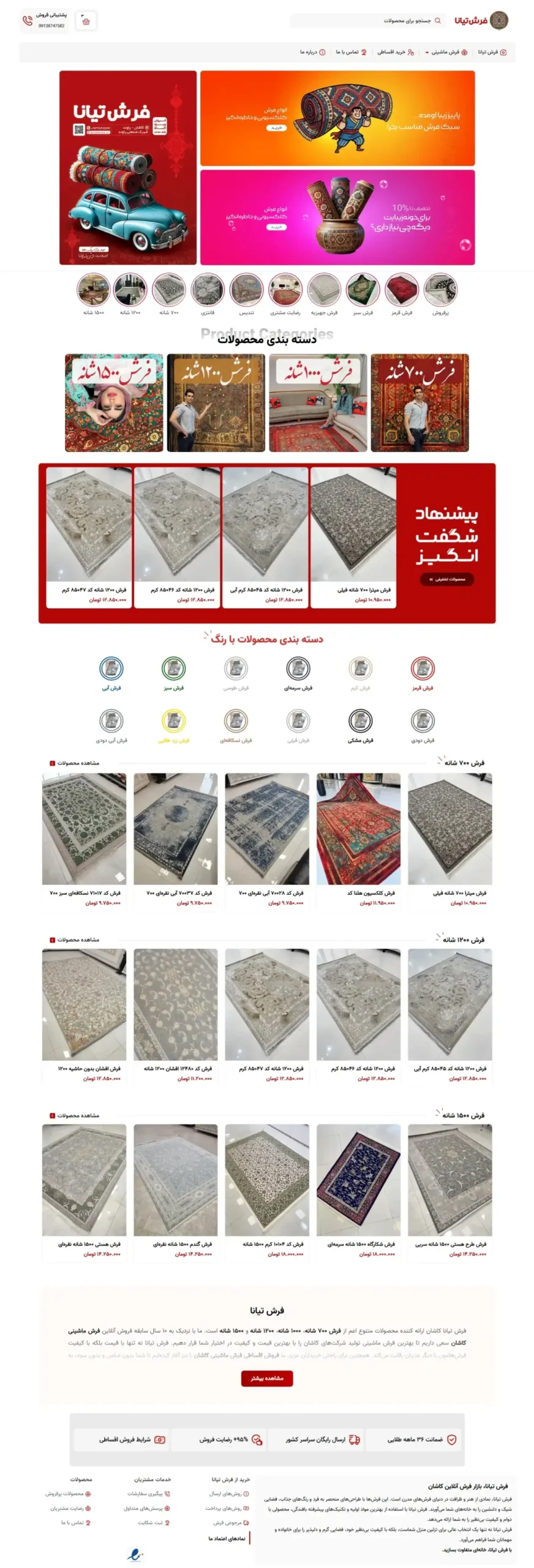 وبسایت فرش تیانا